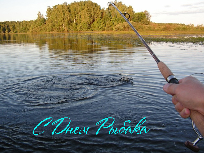 Поздравления с Днем Рыбака в Прозе 