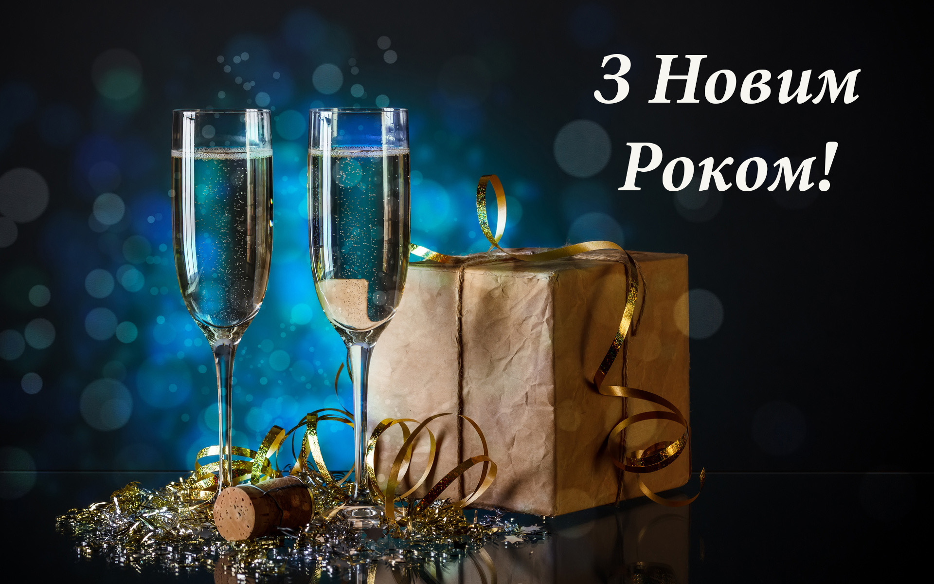 Картинки з Новим Роком