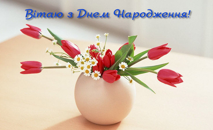 Відкритки з днем народження
