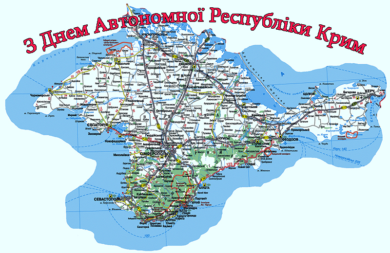 Привітання на День Автономної Республіки Крим 